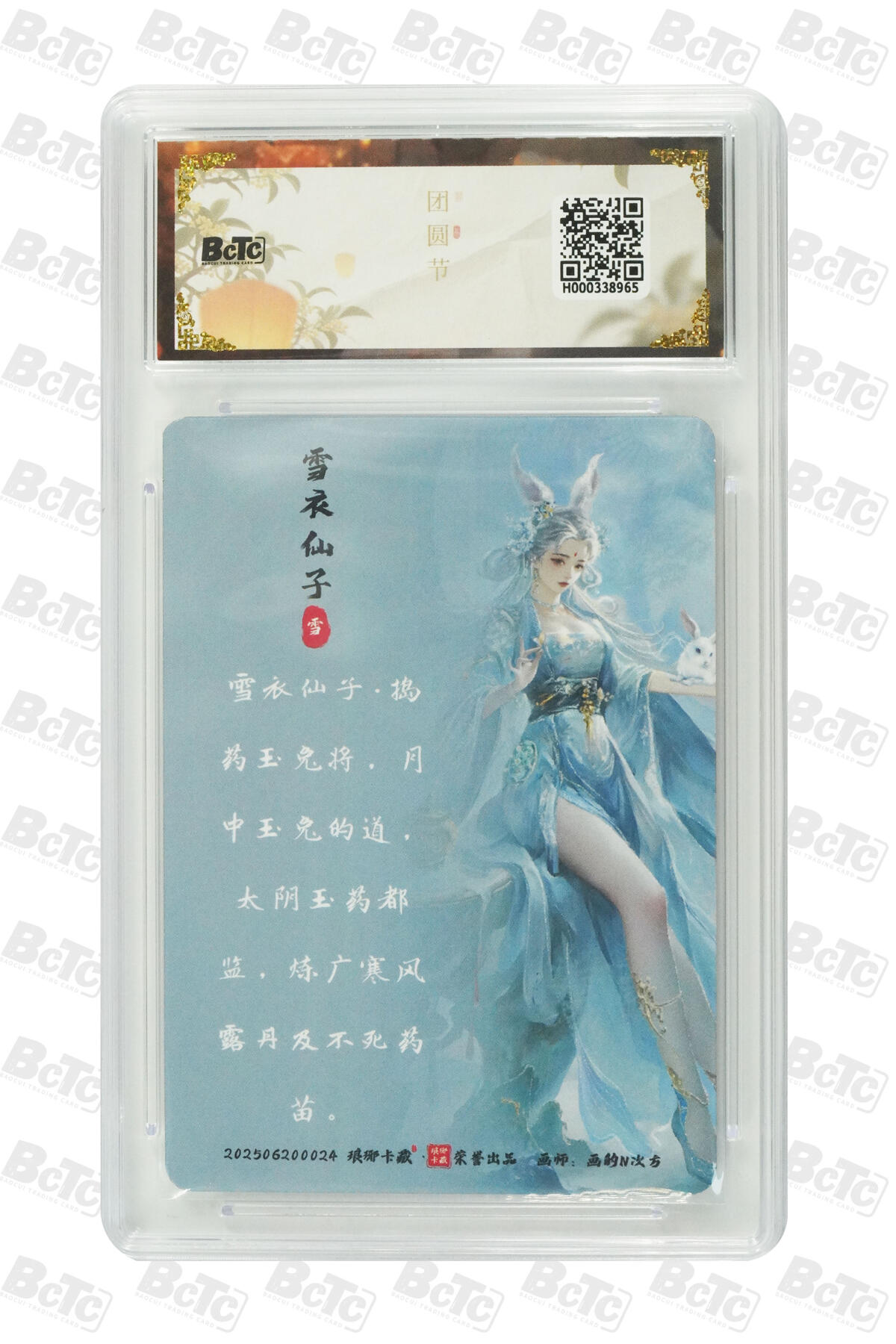 欢迎送拍、零成本上架，释放现金流，合理分配上拍卡品 【粗闪】画的N次方 雪衣仙子 月之有灵  琅琊卡藏联名中秋限定礼盒  分值10星