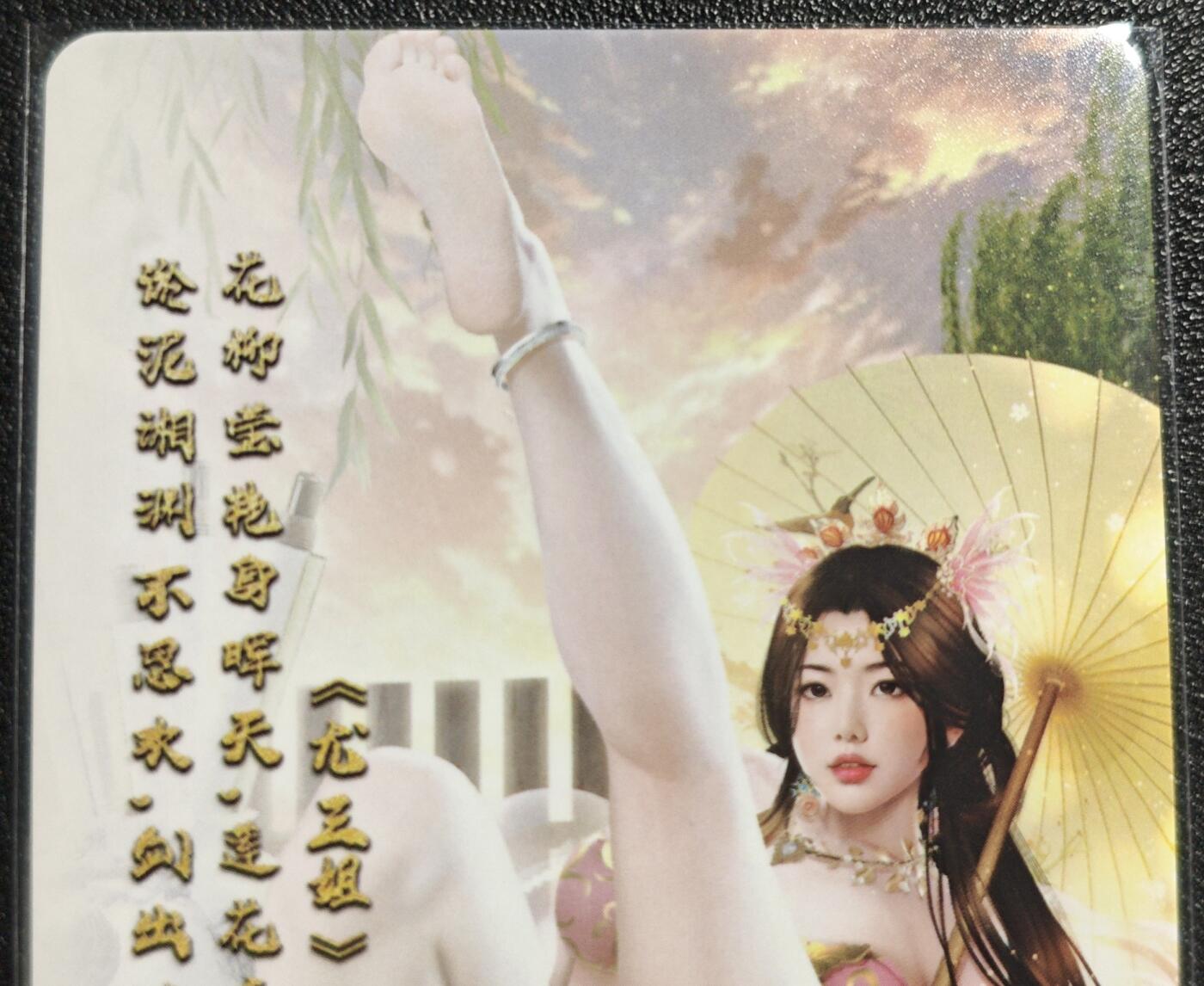 天玑星卡拍第139期《11.18周二截拍艳绝天下》持续收拍收评中 满赠卡需备注 绘天阁 艺术版 红楼梦 尤三姐 彩闪