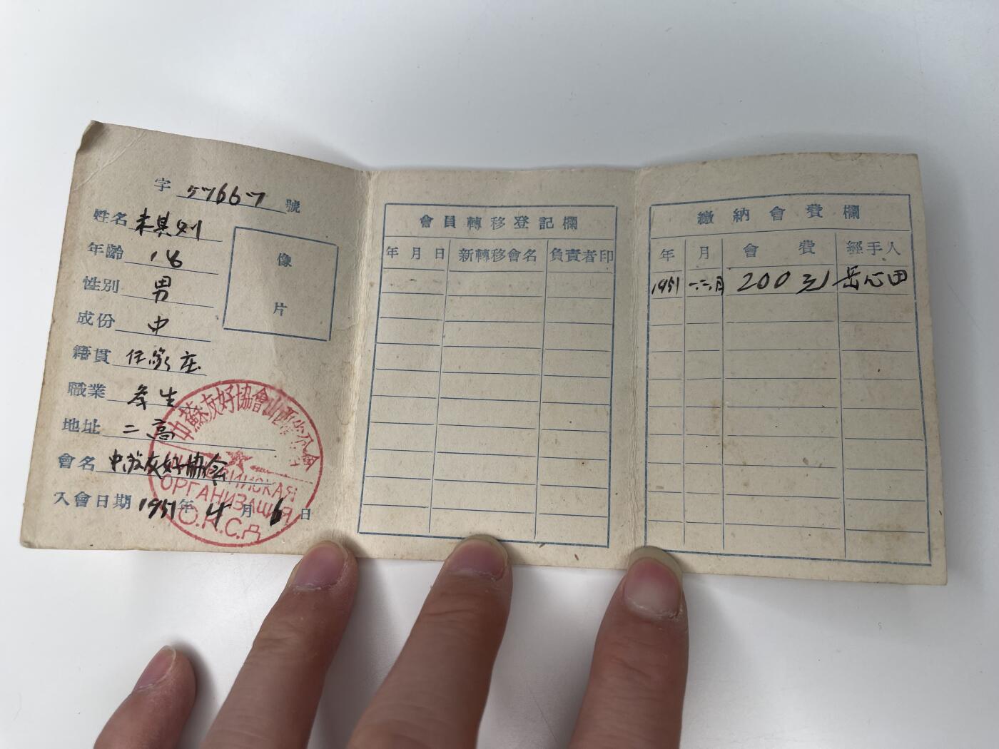 新时代收藏徽章红藏拍卖(第二十八场)  徽章纸品证书杂项 51年建国早期中苏友好协会证书 山西省比较少