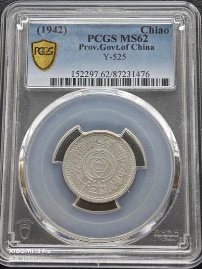 【德藏】世界币章拍卖第153期（拍品征集中~欢迎藏友联系） - 1942年 中国民国三十一年中国联合准备银行壹角铝币 PCGS MS62 状态极佳