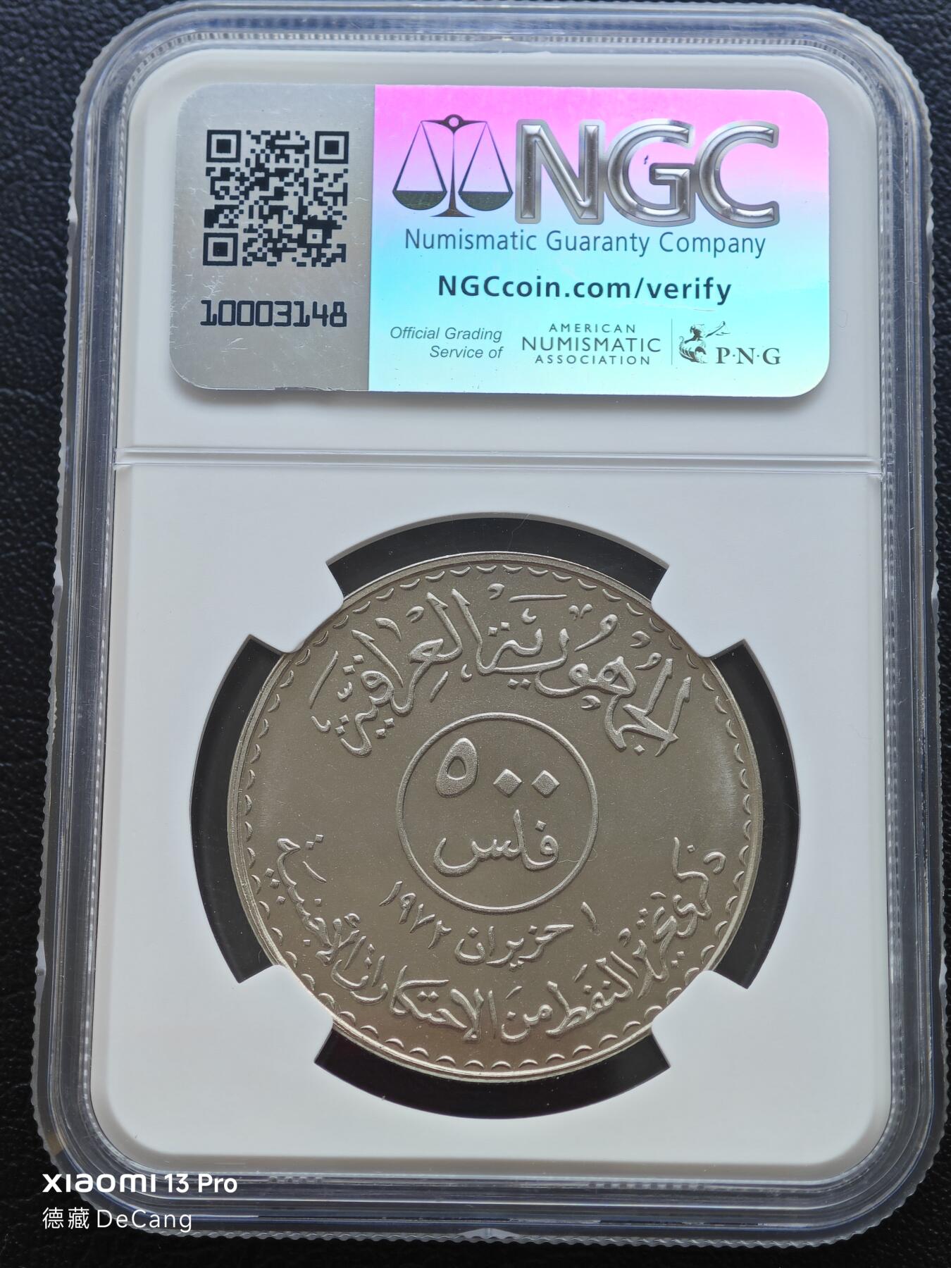 【德藏】世界币章拍卖第153期（拍品征集中~欢迎藏友联系） 1973年 伊拉克石油国有化500费尔纪念精制镍币 NGC PF67 镜面十足