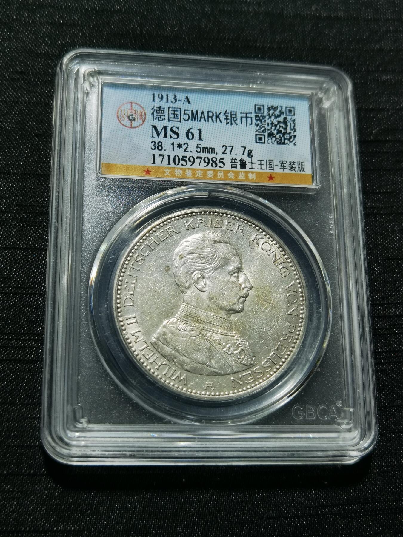 天下钱庄专场欢迎参拍 德国军装5马克银币