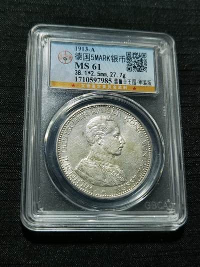 天下钱庄专场欢迎参拍 - 德国军装5马克银币