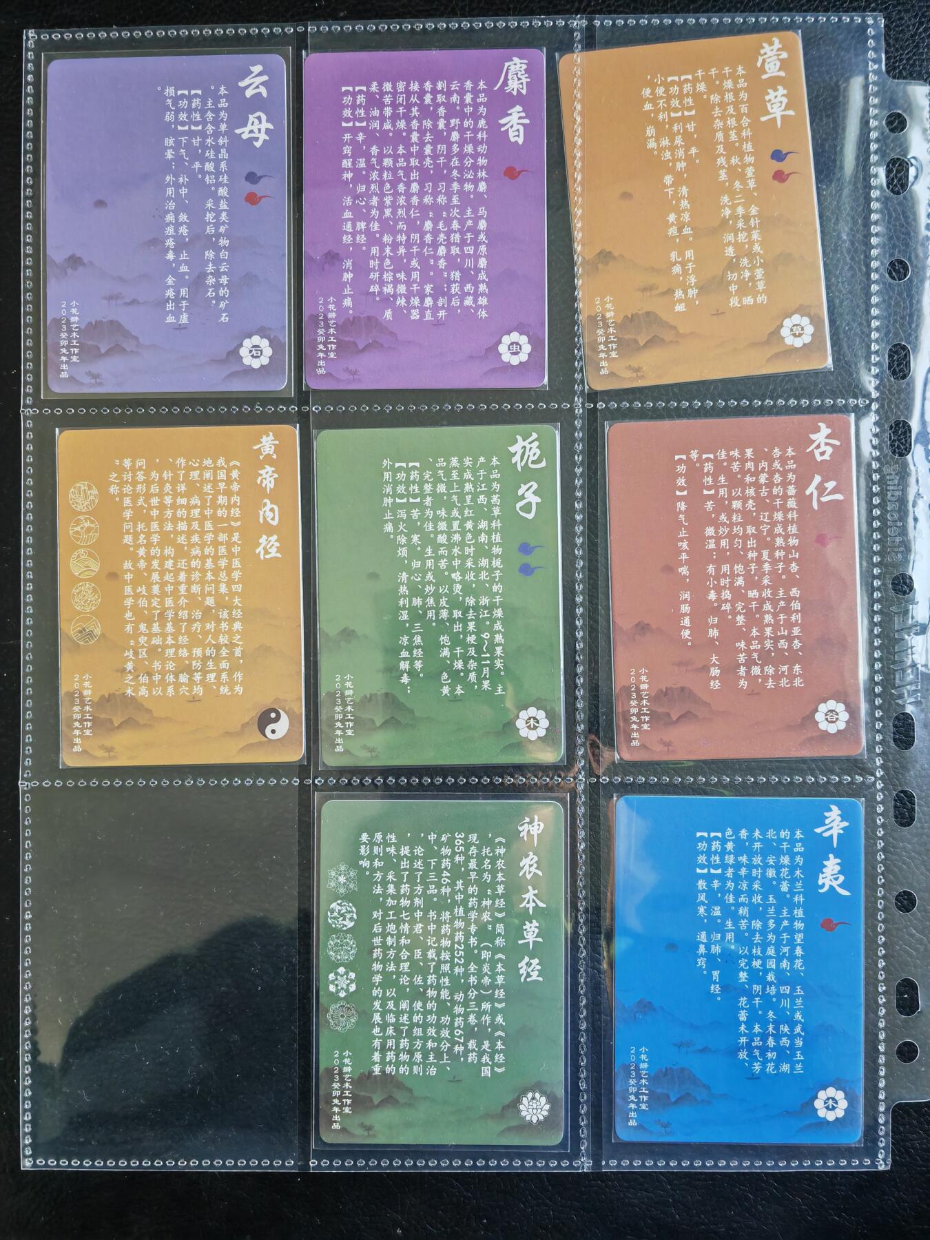 阳大大卡牌拍卖第82期（持续收拍品，周五晚上九点截拍，进群福利早知道） 【星河套】小花瓣艺术文创 药香 第一弹 26张