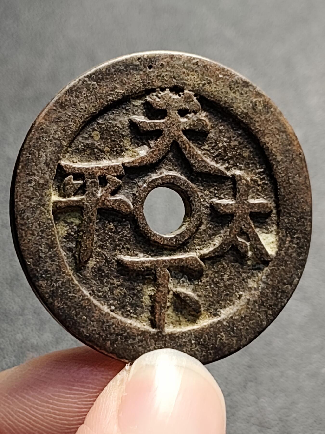 泉币菌-第128附加场-精品福利场（本场拍品多，请提前出价）