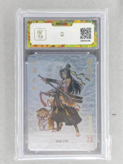 满200包邮！龙虎卡牌-七一场（满200元包邮，无佣金，每周六结拍，欢迎送拍） 【10⭐ 亲签 编号08】银卡 启读  武松 爆金