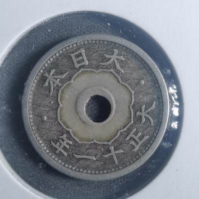 沼泽如烟--第900场 - 大正十一年五钱