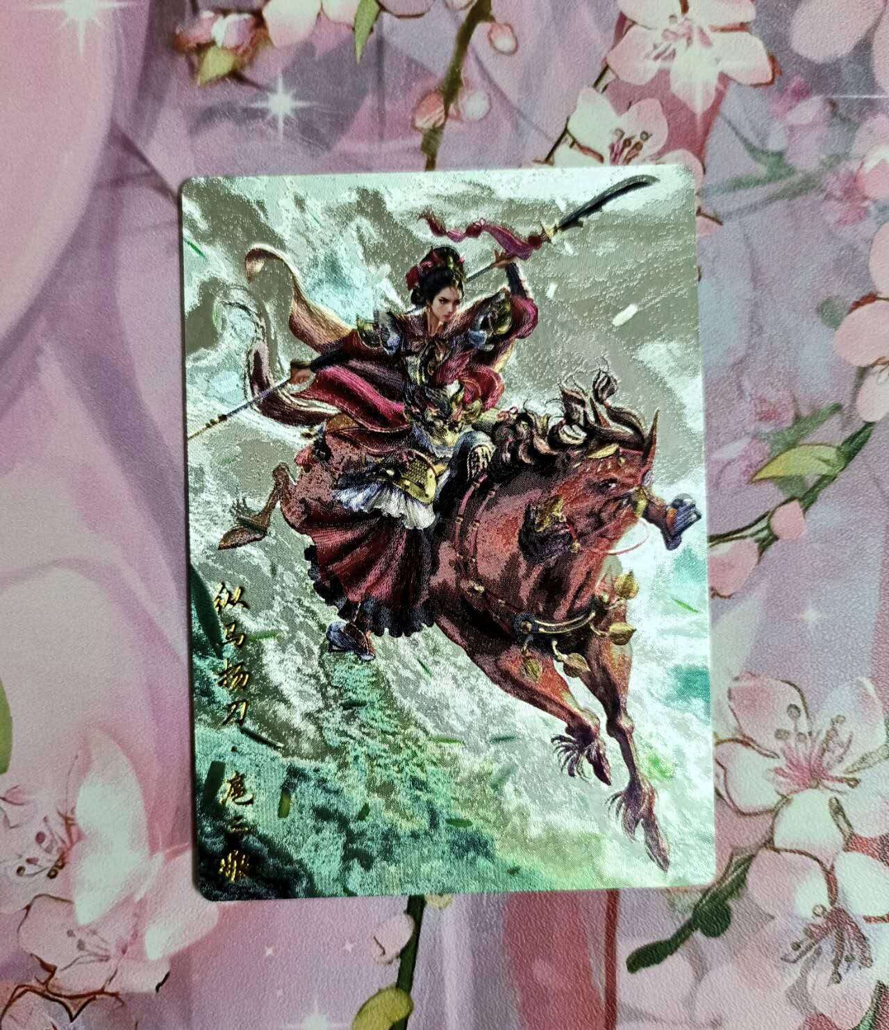 龙虎卡牌第六三场 （无佣金，周六结拍，欢迎送拍） 【编号279】粗闪卡 卡德曼 杆子 纵马扬刀扈三娘