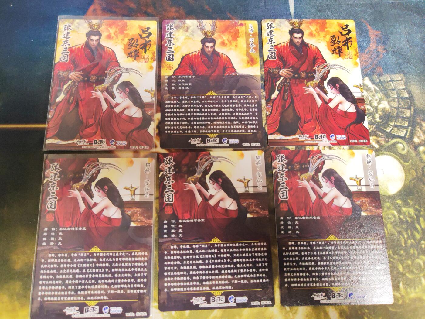 阳大大卡牌拍卖第82期（持续收拍品，周五晚上九点截拍，进群福利早知道） 卡德曼 张建东三国 吕布貂蝉（2张粗闪+4张镜面）