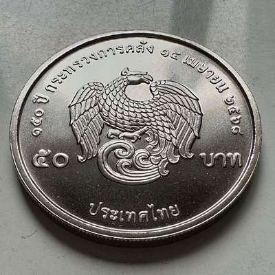 🌹外币初藏🌹🐯2025年第127场  每周二四六晚8️⃣点 接代拍 - 泰国2025年财政部150周年50泰铢纪念币c