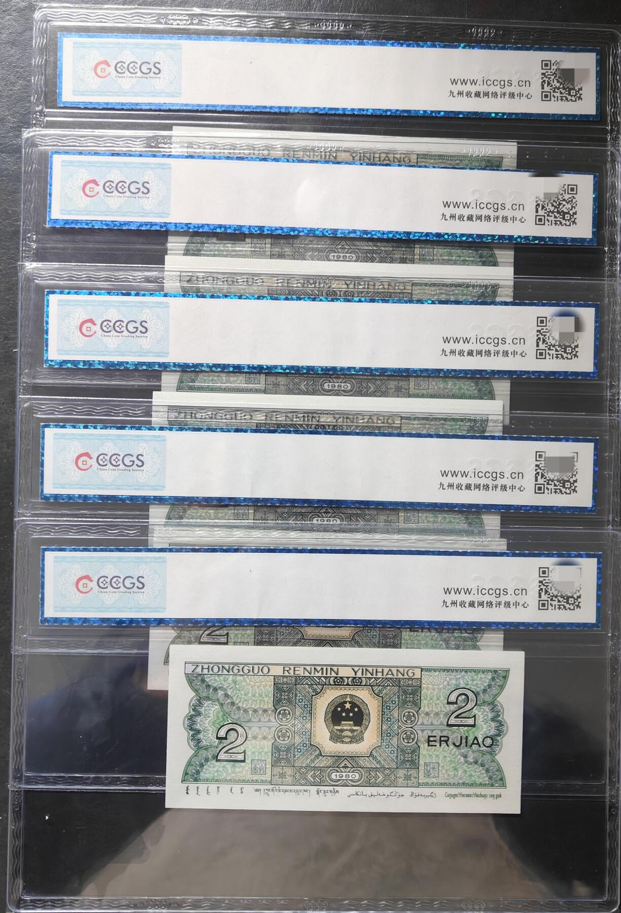 1980年贰角精制币CGS评级68分，青绿美翠，十连号PE71395816-518259933，品相完好，无折痕水渍，每张都有评级证书，编号清晰可见。适合收藏，