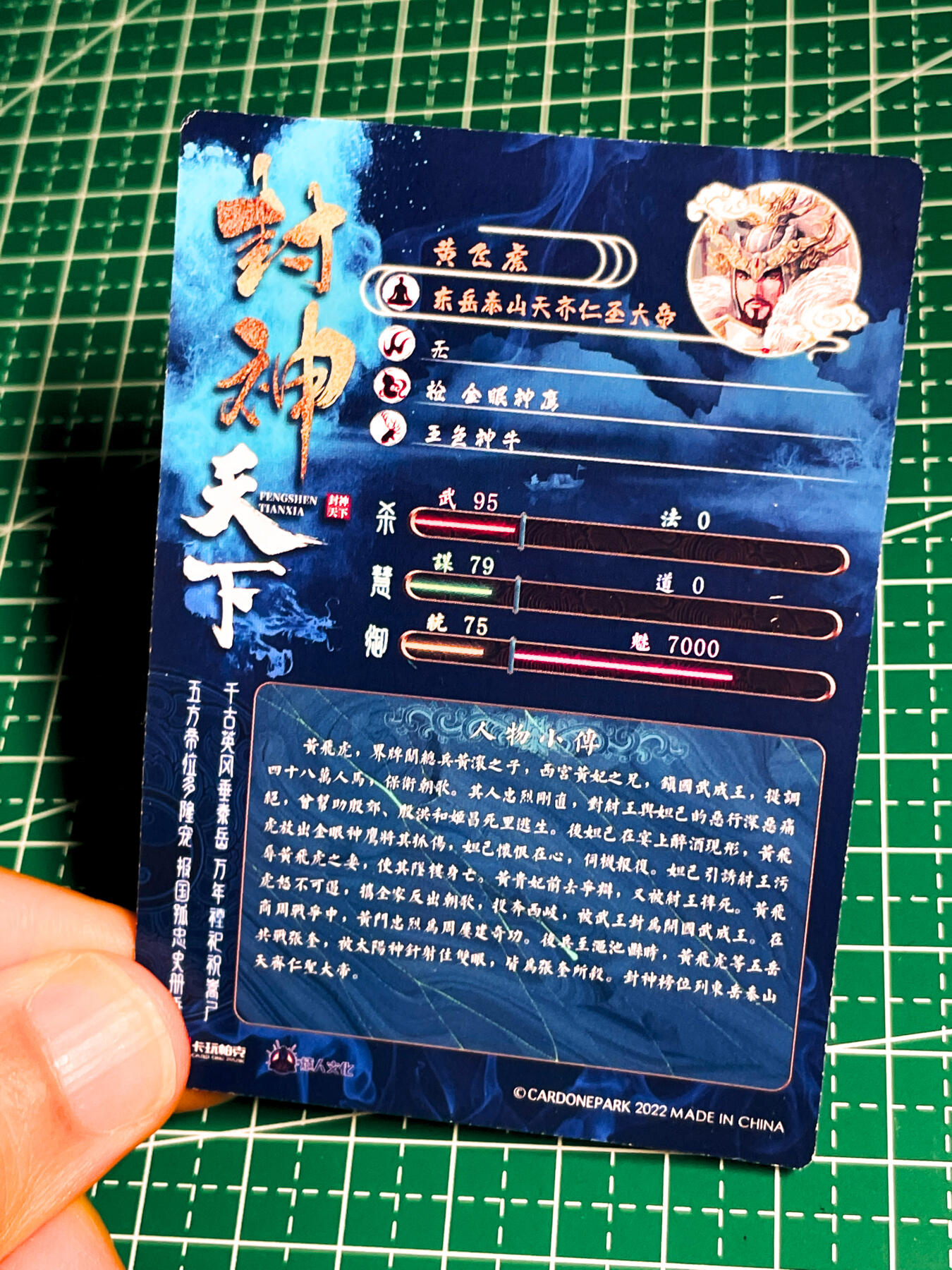 显眼宝36期 11月14日晚22:00截拍 佣金1起 可寄存～ 023 武以定国 东岳大帝 黄飞虎 一枚