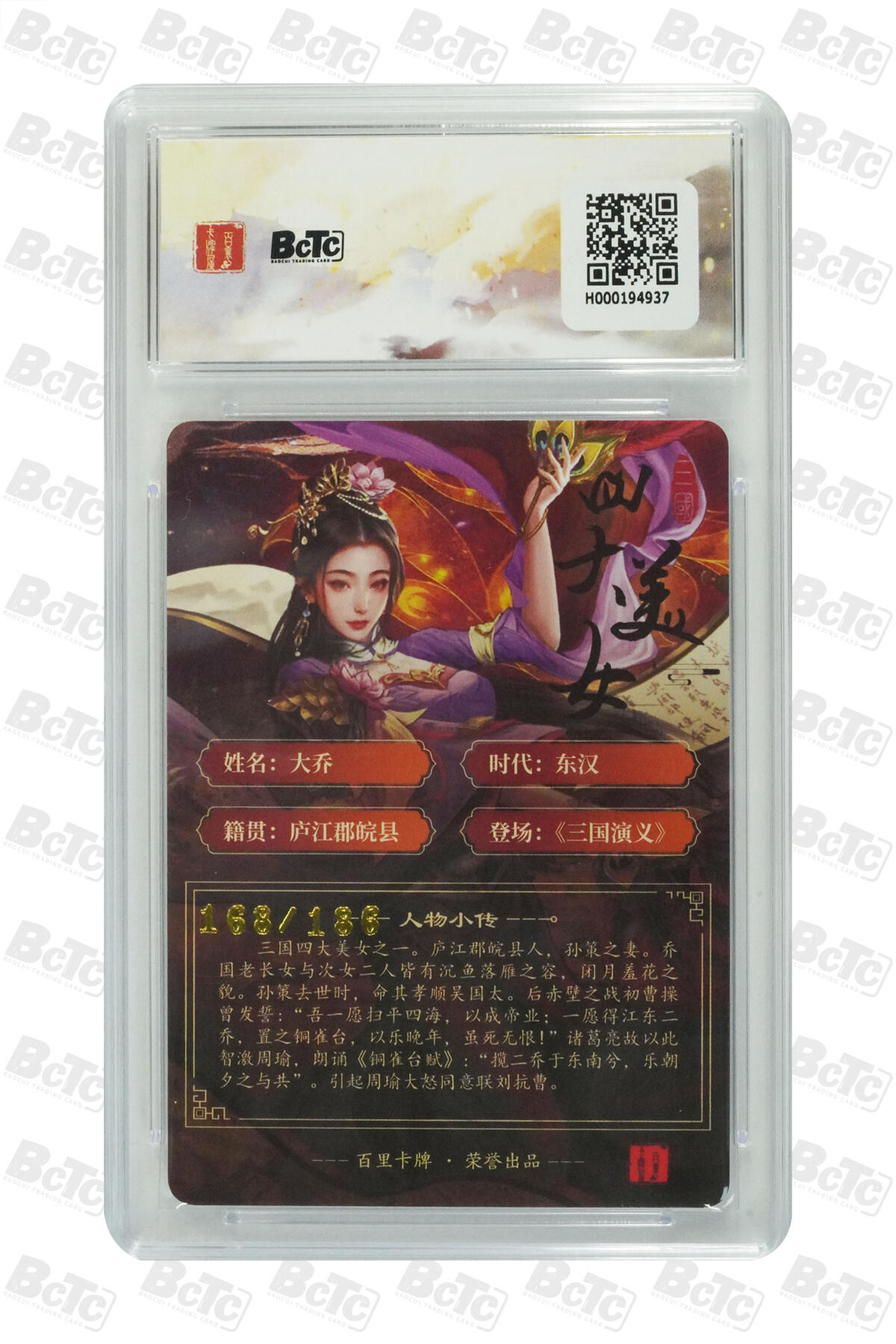 欢迎送拍、零成本上架，释放现金流，合理分配上拍卡品 大乔 限编粗闪 PRISTINE