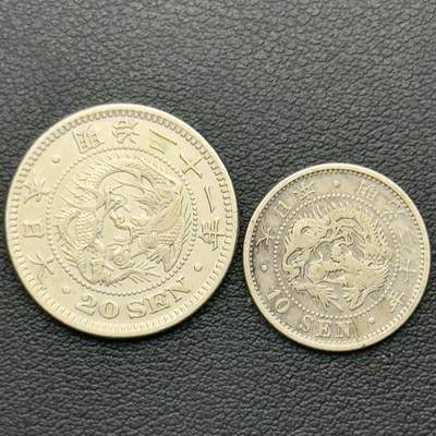 ＜小葵钱铺＞第65期·散币·银币场·满200包邮，不寄存·17号发货 - 日本明治二十、二十一（1887、1888）龙十钱、二十钱银币2枚