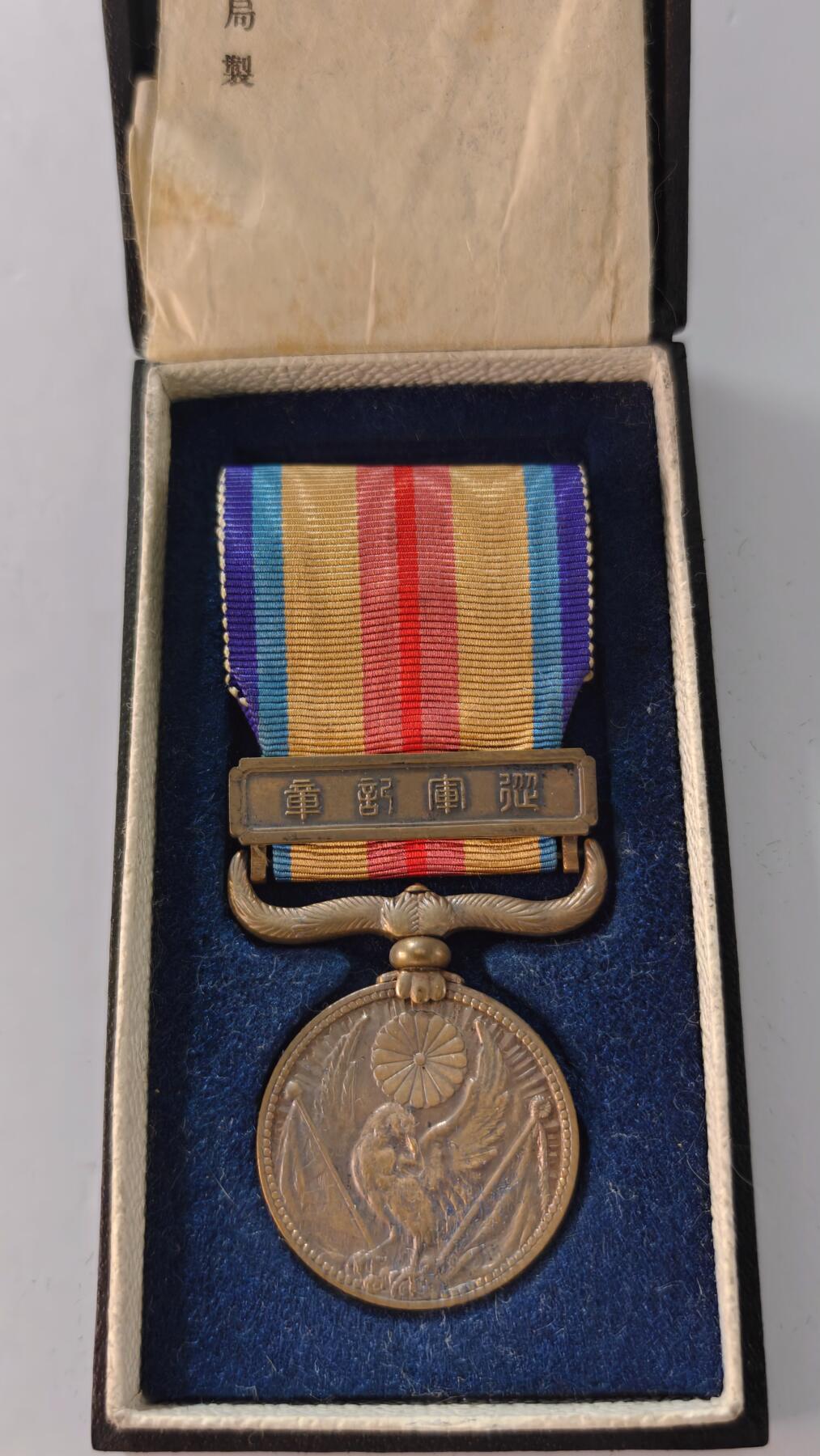 东亚勋章徽章主题拍卖2 77事变从军记章(好品带纸) 勿忘国耻