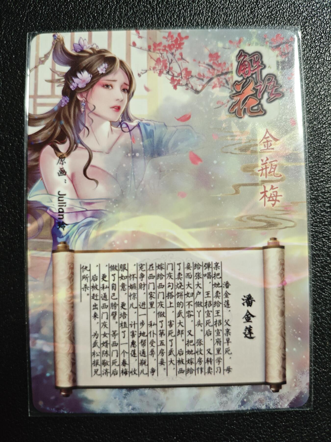 天玑星卡拍第139期《11.18周二截拍艳绝天下》持续收拍收评中 满赠卡需备注 燎原文化 特藏卡 解语花 金瓶梅 潘金莲 彩闪