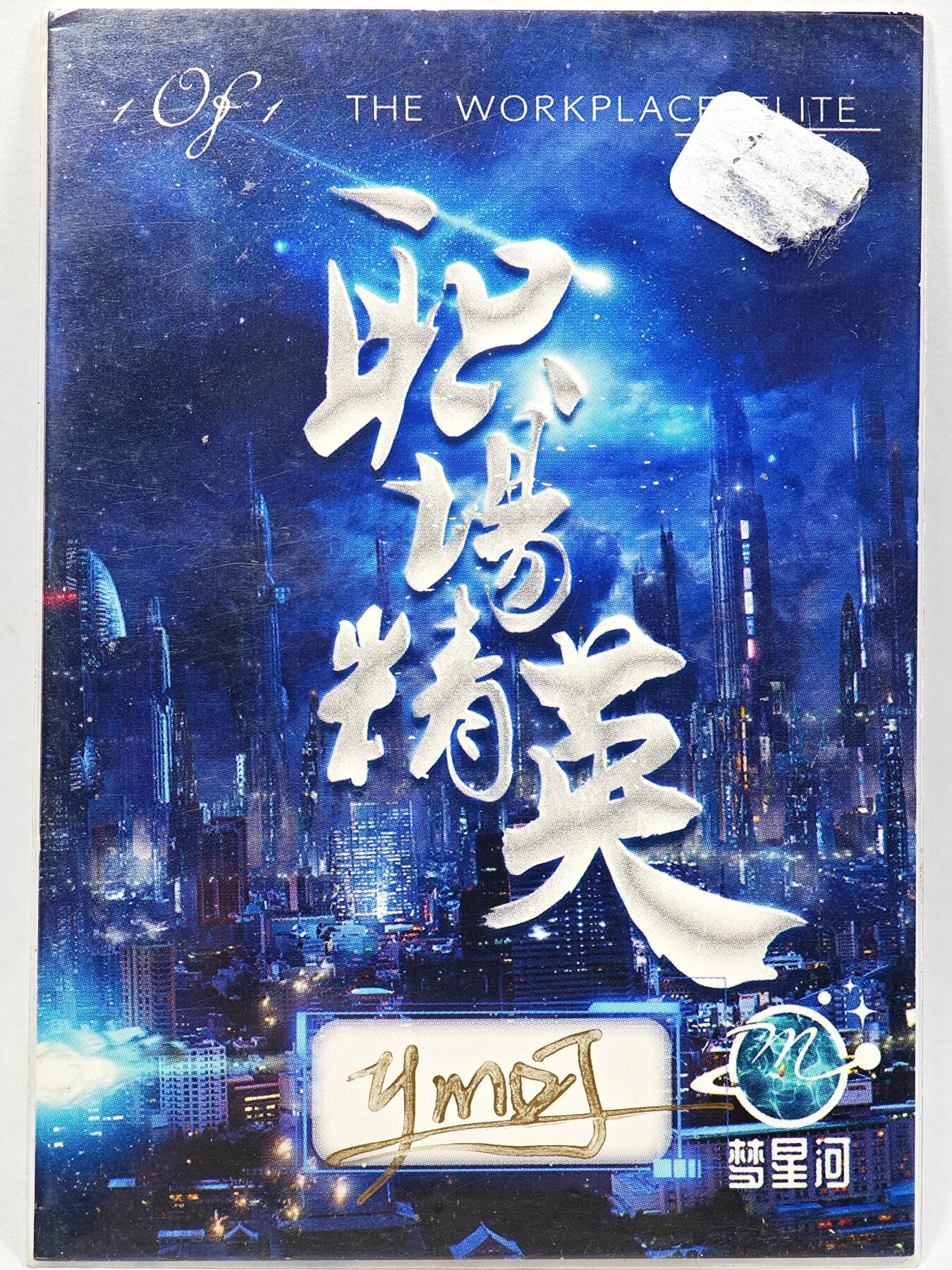 白泽拍卖卡牌手绘专场第28期（细雨生寒、寻梅闻香） 2025 梦星河手绘卡 女侠  ymdj亲签