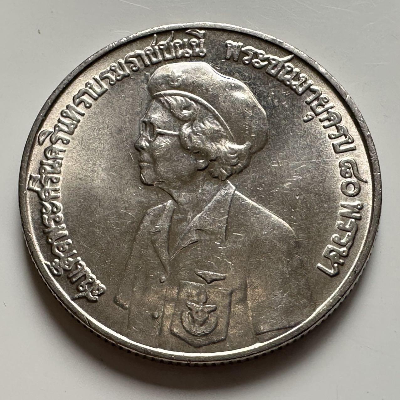 🌹外币初藏🌹🐯2025年第127场  每周二四六晚8️⃣点 接代拍 泰国1980年皇太后80岁10泰铢纪念币