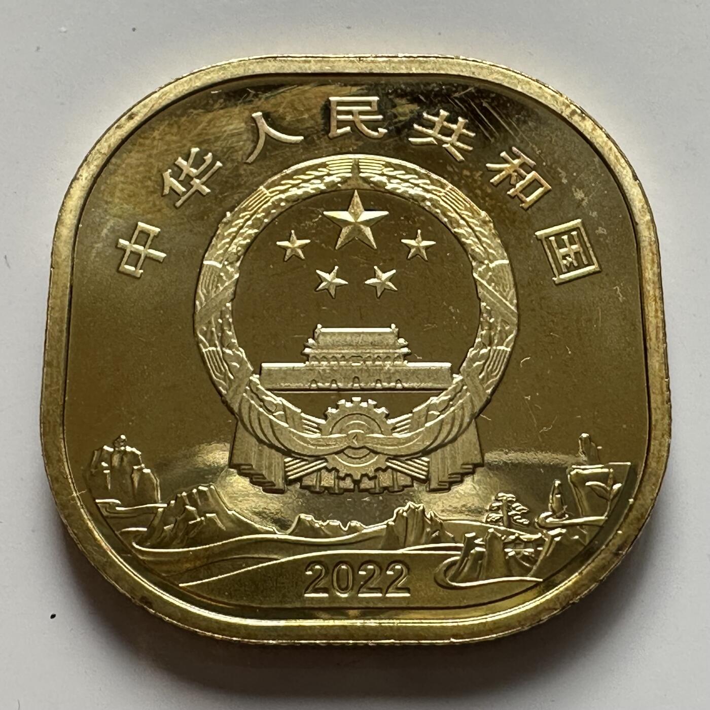 🌹外币初藏🌹🐯2025年第127场  每周二四六晚8️⃣点 接代拍 2022年黄山