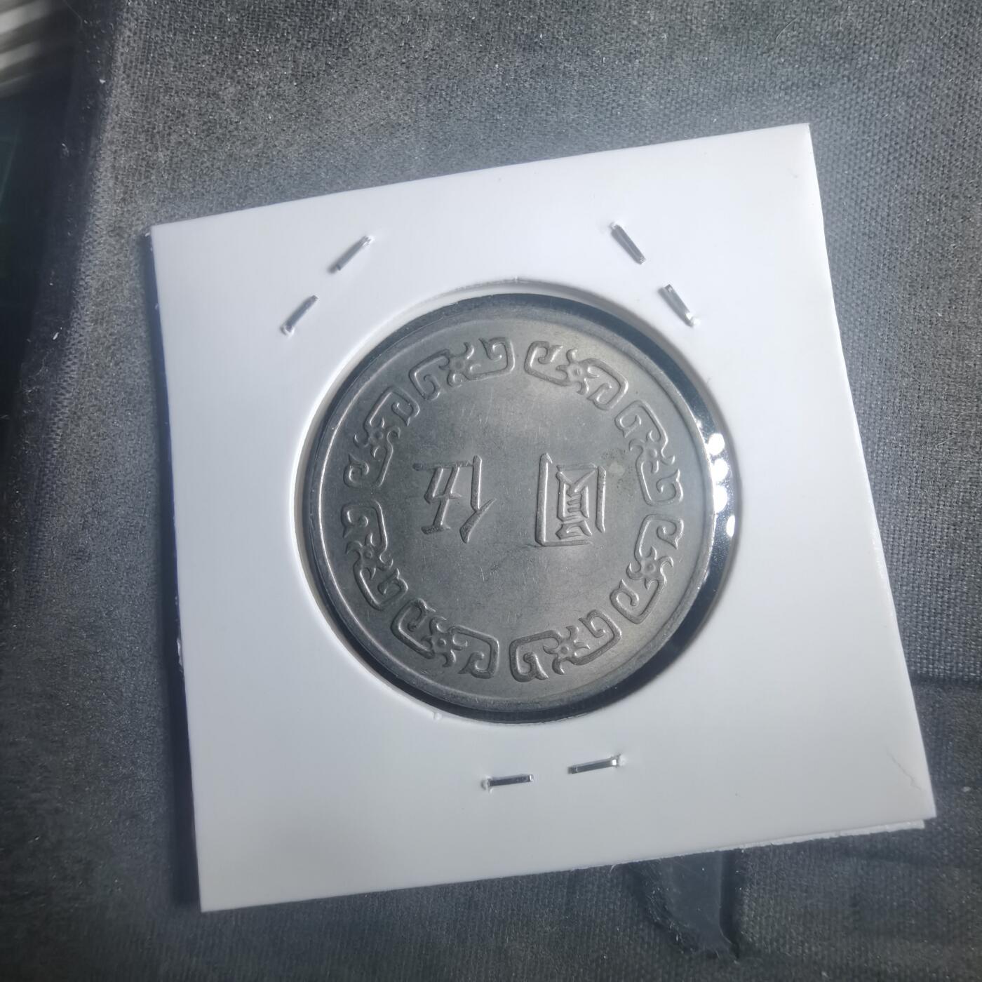 沼泽如烟--第903场 民国六十三年五元