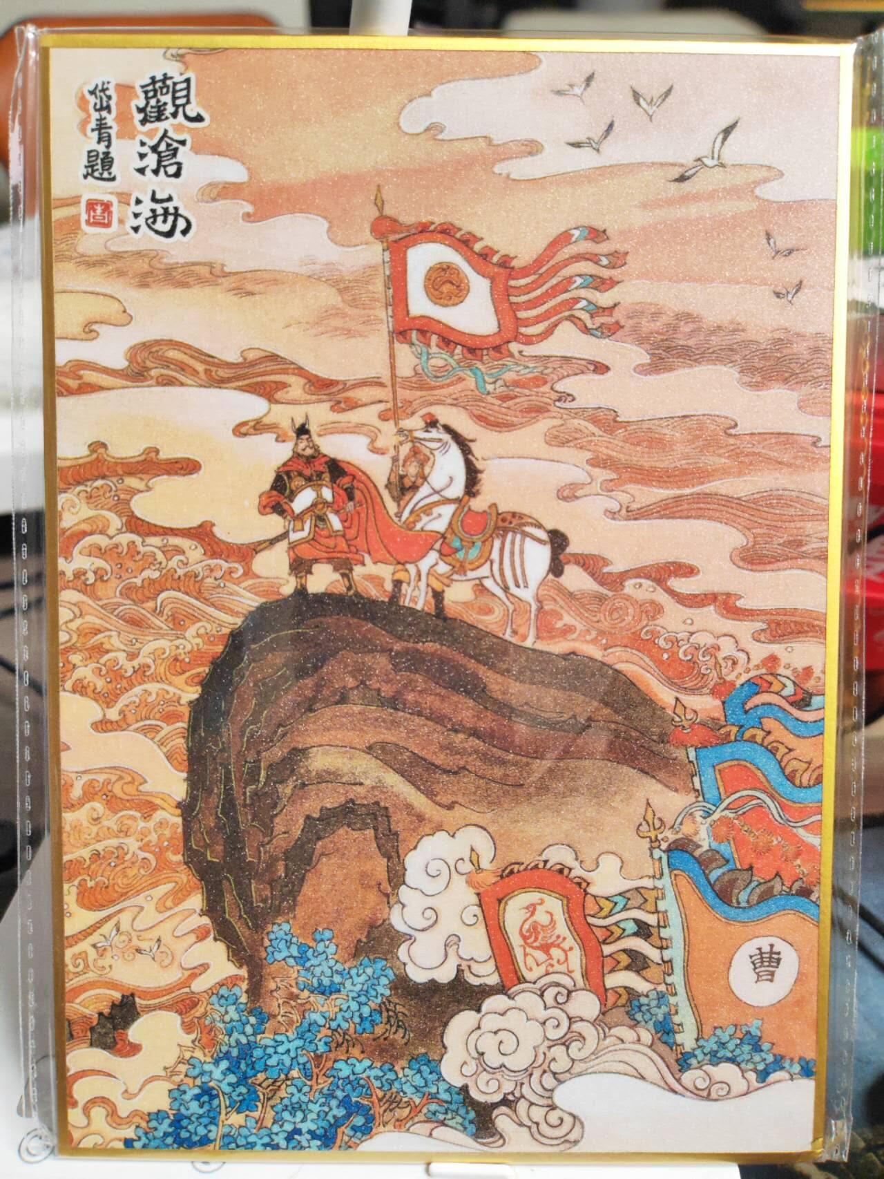 阳大大卡牌拍卖第82期（持续收拍品，周五晚上九点截拍，进群福利早知道） 3.昆仑万象陈岱青曹操故事枭雄本色色纸（华容道/渭水避箭/战宛城/赠袍赐金/白门楼/观沧海） 6张