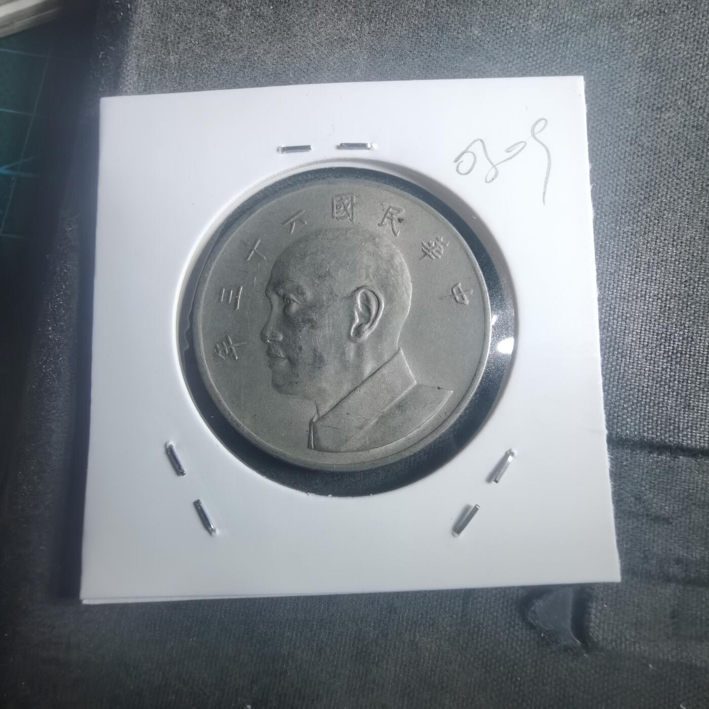 沼泽如烟--第903场 民国六十三年五元