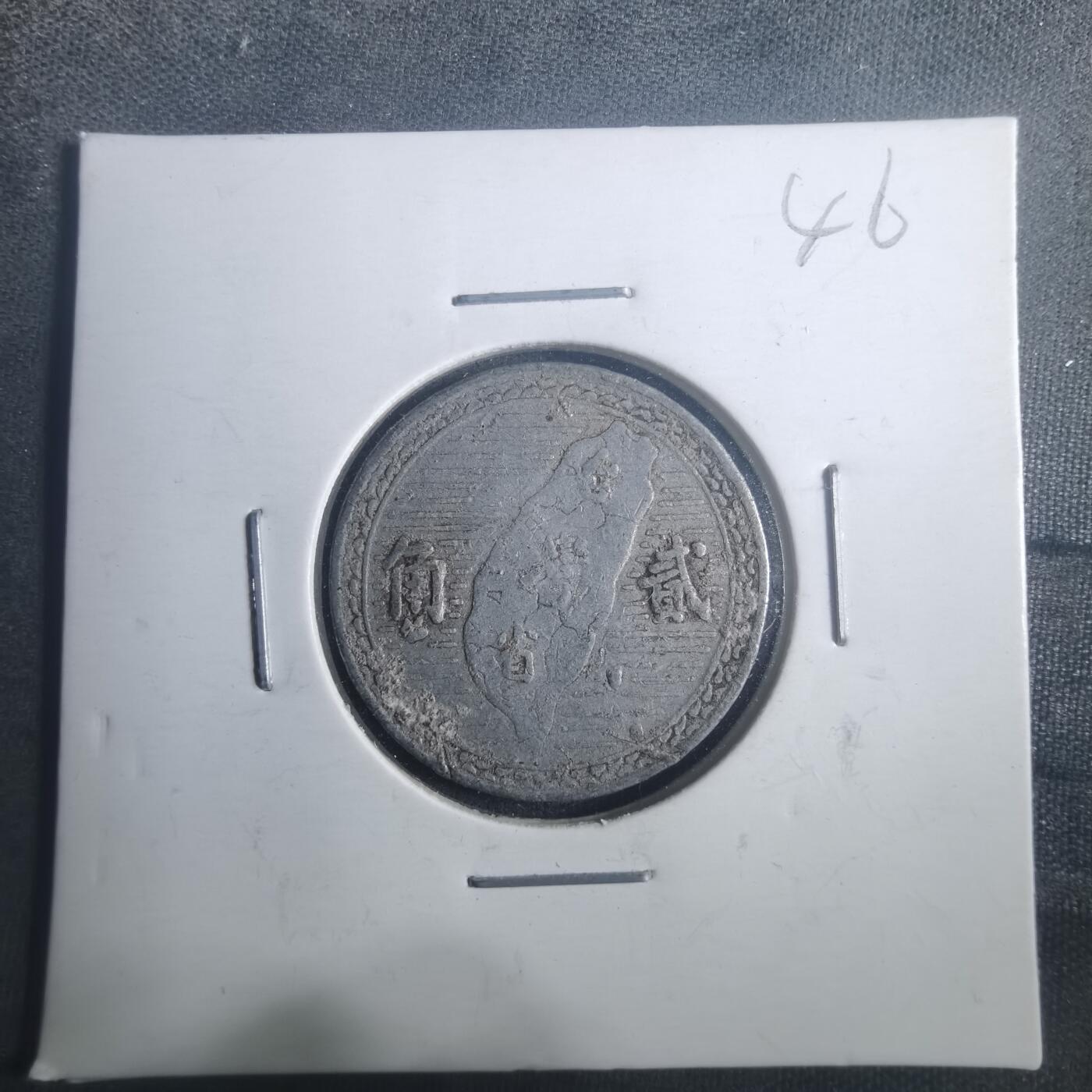 沼泽如烟--第900场 民国三十九年地瓜二角