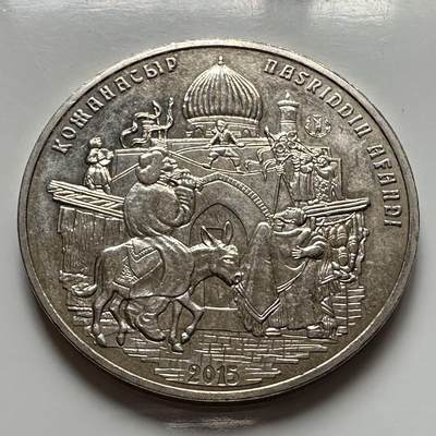 🌹外币初藏🌹🐯2025年第127场  每周二四六晚8️⃣点 接代拍 - 哈萨克斯坦2015年民间故事50坚戈纪念币b