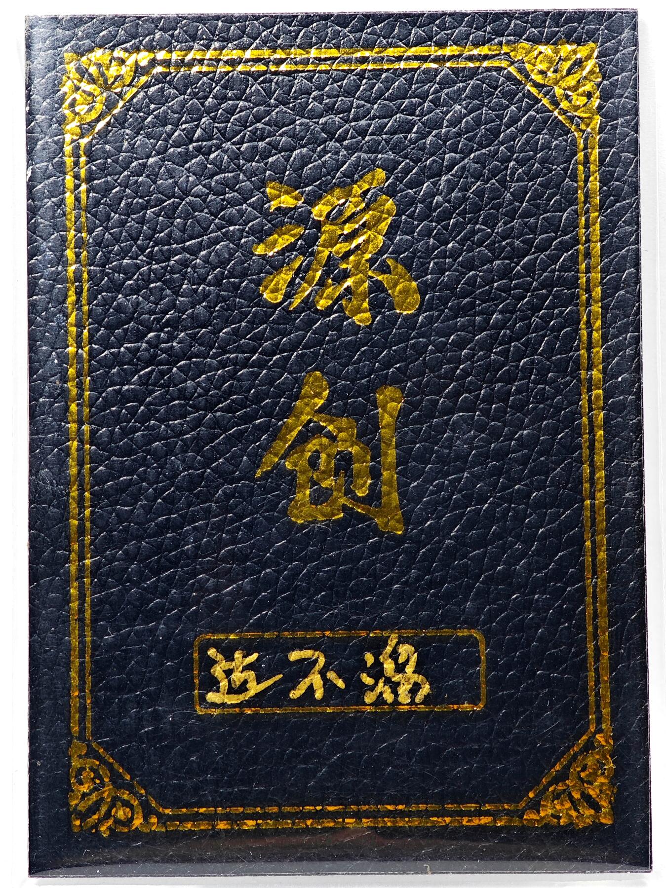 白泽拍卖卡牌手绘专场第28期（细雨生寒、寻梅闻香） 2025 源创手绘卡 打虎  达不溜亲签