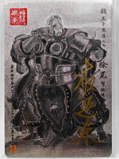 白泽拍卖卡牌手绘专场第28期（细雨生寒、寻梅闻香） - 2023 昆仑万象 三国英雄谱 徐晃  权迎东亲签 粗闪