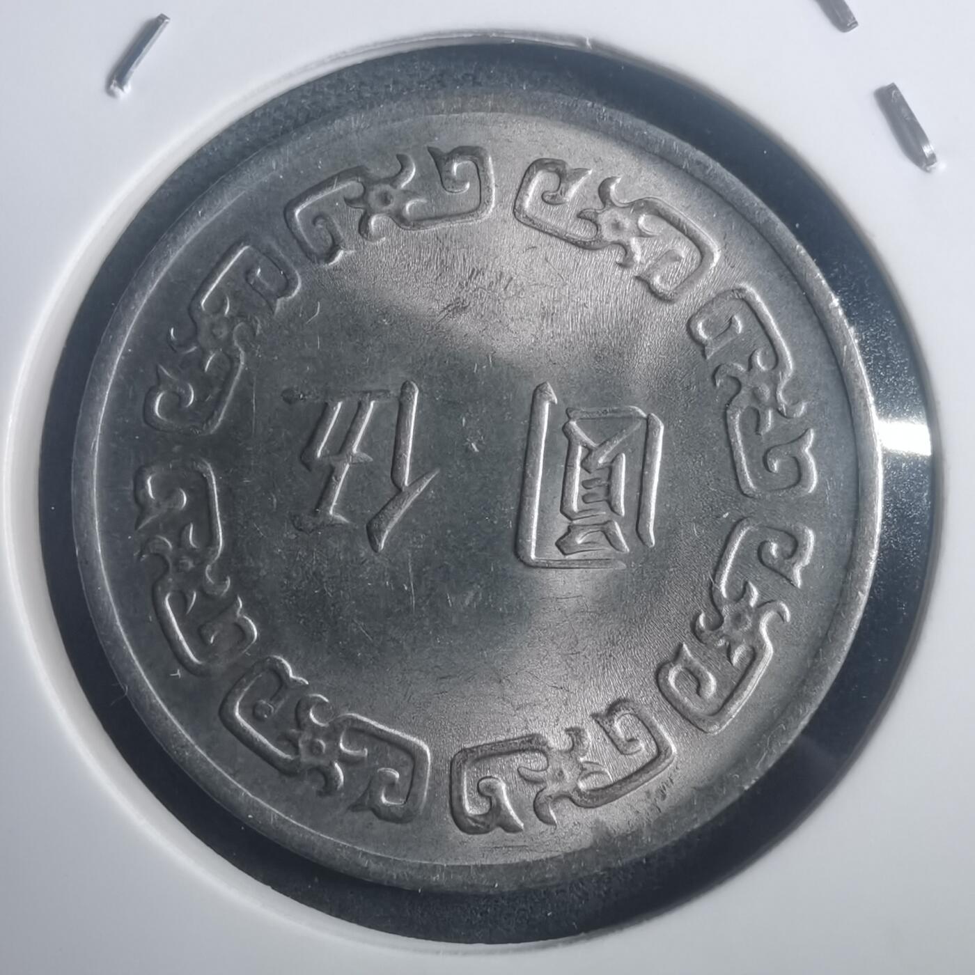 沼泽如烟--第903场 民国六十三年五元