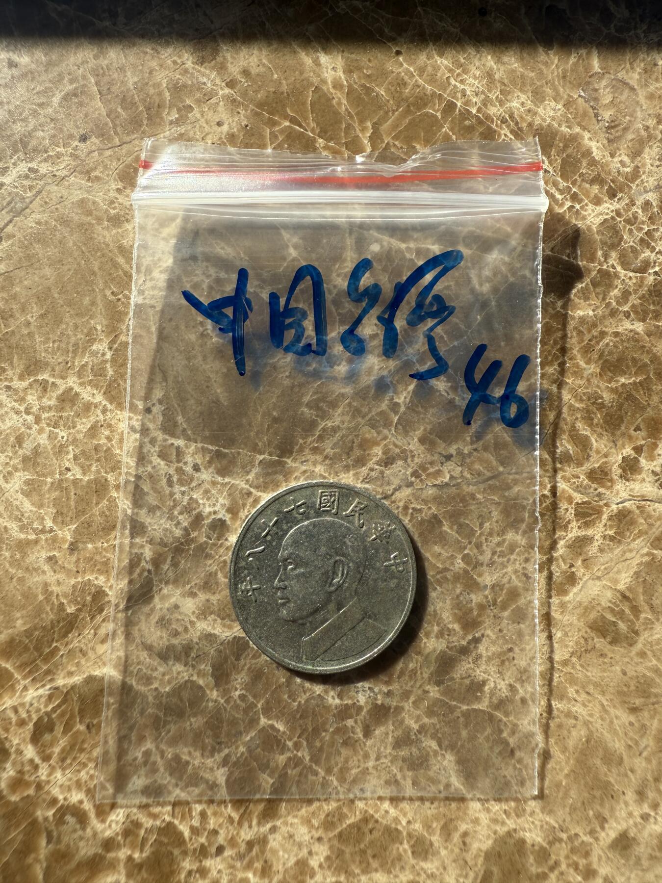 四海杂货铺第十二场 中国台湾硬币