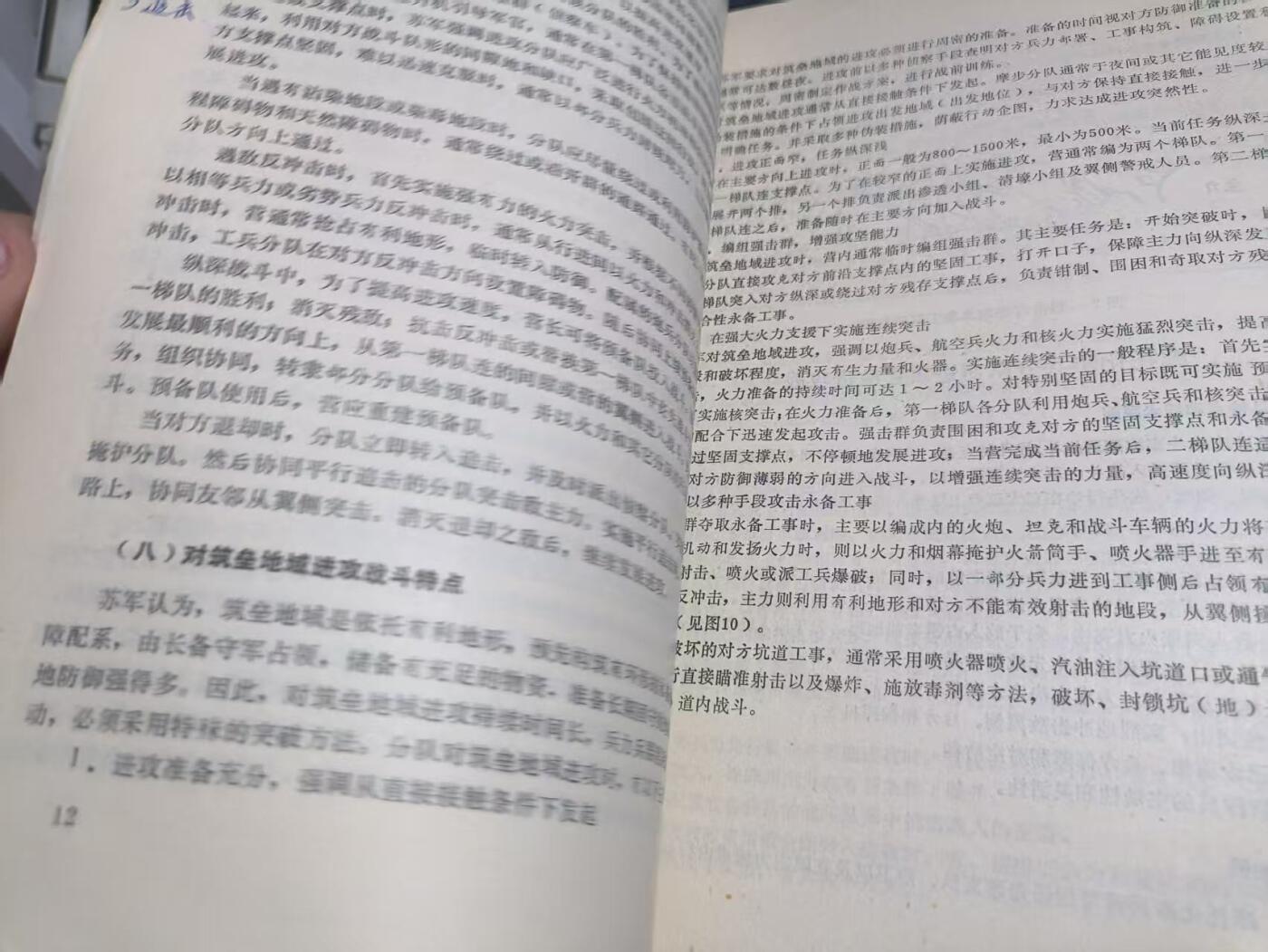 罗岚⭐爱藏⭐精品专拍第七场-分享拍场赚佣（周六有群拍，详细看简介） 《苏军摩托化步兵分队进攻战斗》图例、数据多 优质资料