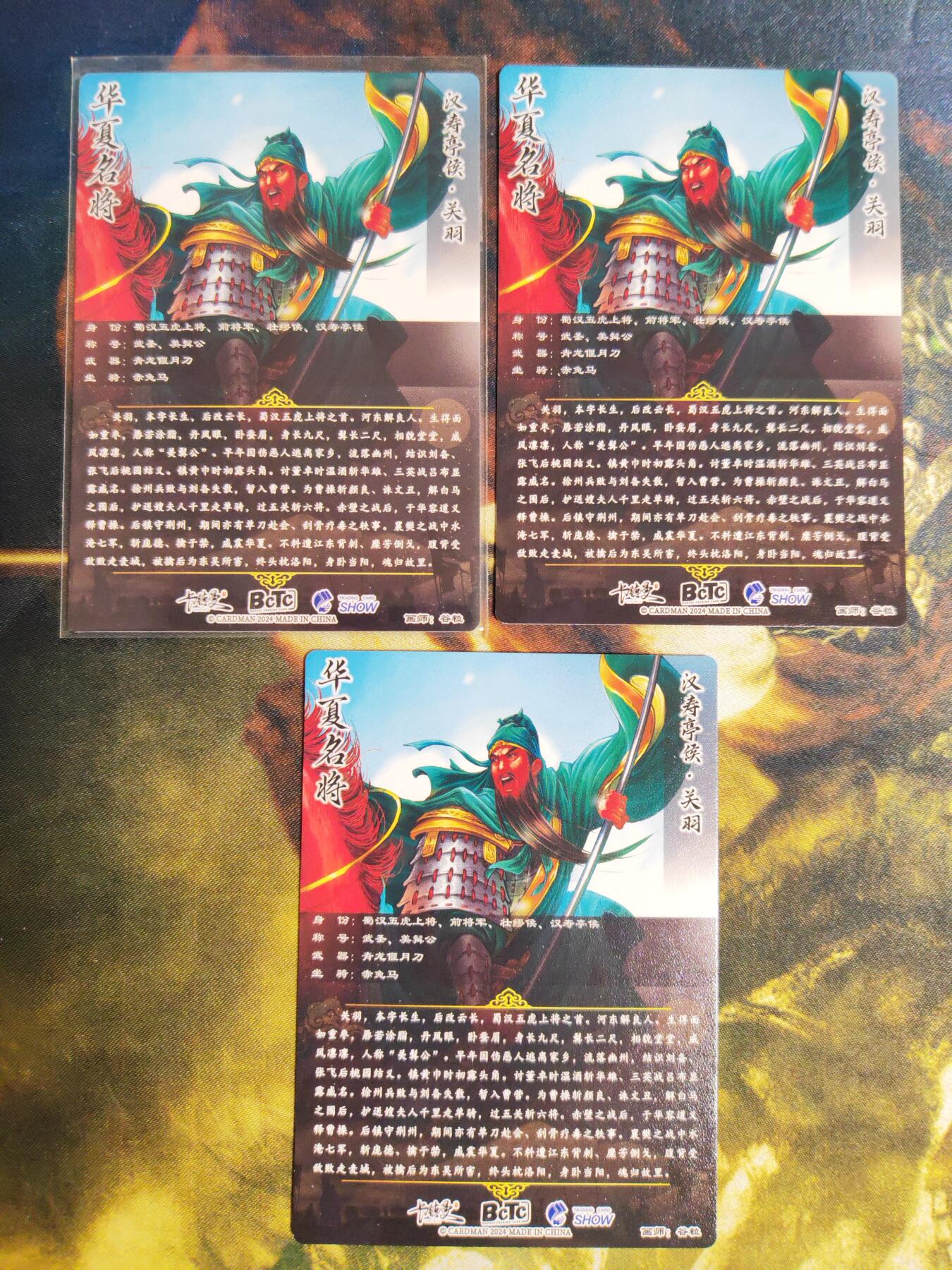 阳大大卡牌拍卖第82期（持续收拍品，周五晚上九点截拍，进群福利早知道） 【三宫关羽】卡德曼 谷粒 华夏名将 关羽 三宫 粗闪