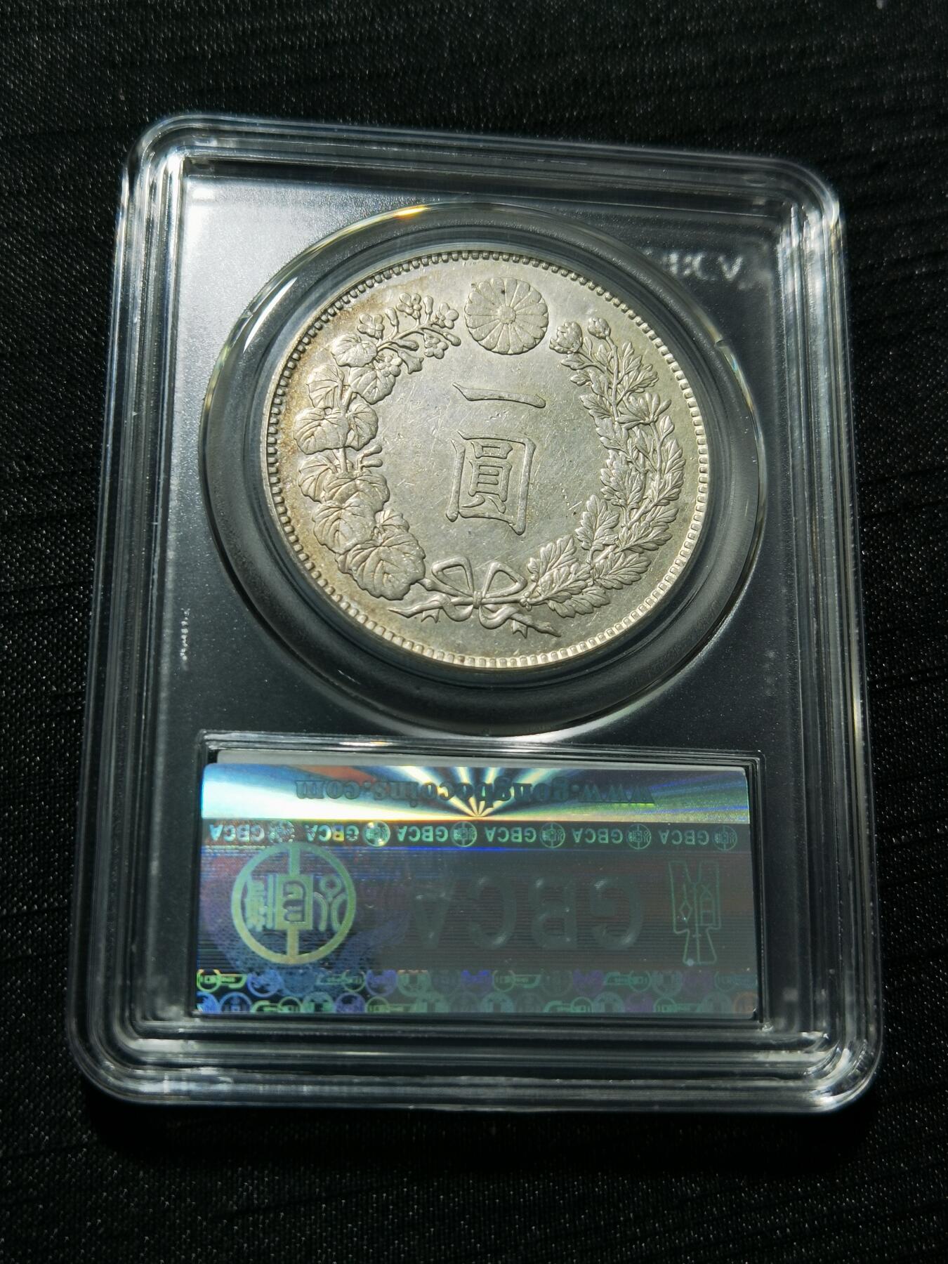 天下钱庄专场欢迎参拍 公博评级AU50日本龙一元银币