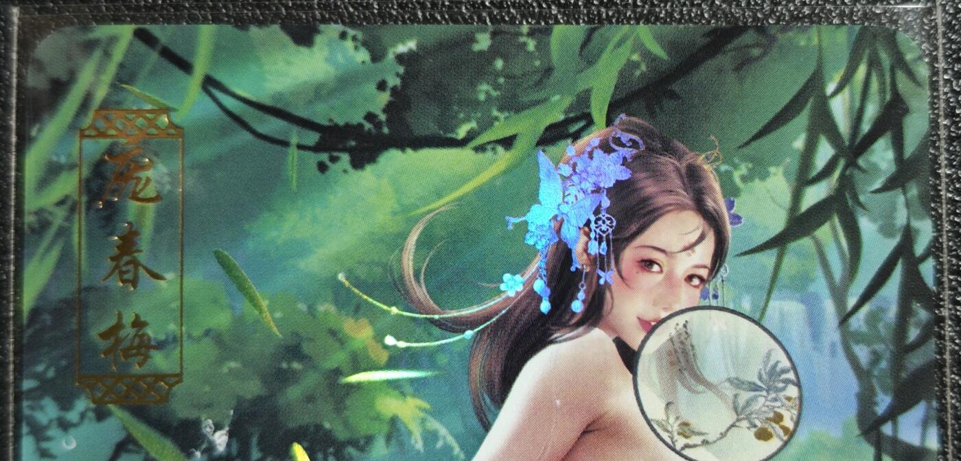 天玑星卡拍第139期《11.18周二截拍艳绝天下》持续收拍收评中 满赠卡需备注 青鸾殿 艺术版 金瓶梅 庞春梅 彩闪