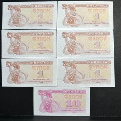 蒂克钱币-第47场 外国平价纸币拍卖 - 乌克兰1991年纸币7枚 全新UNC