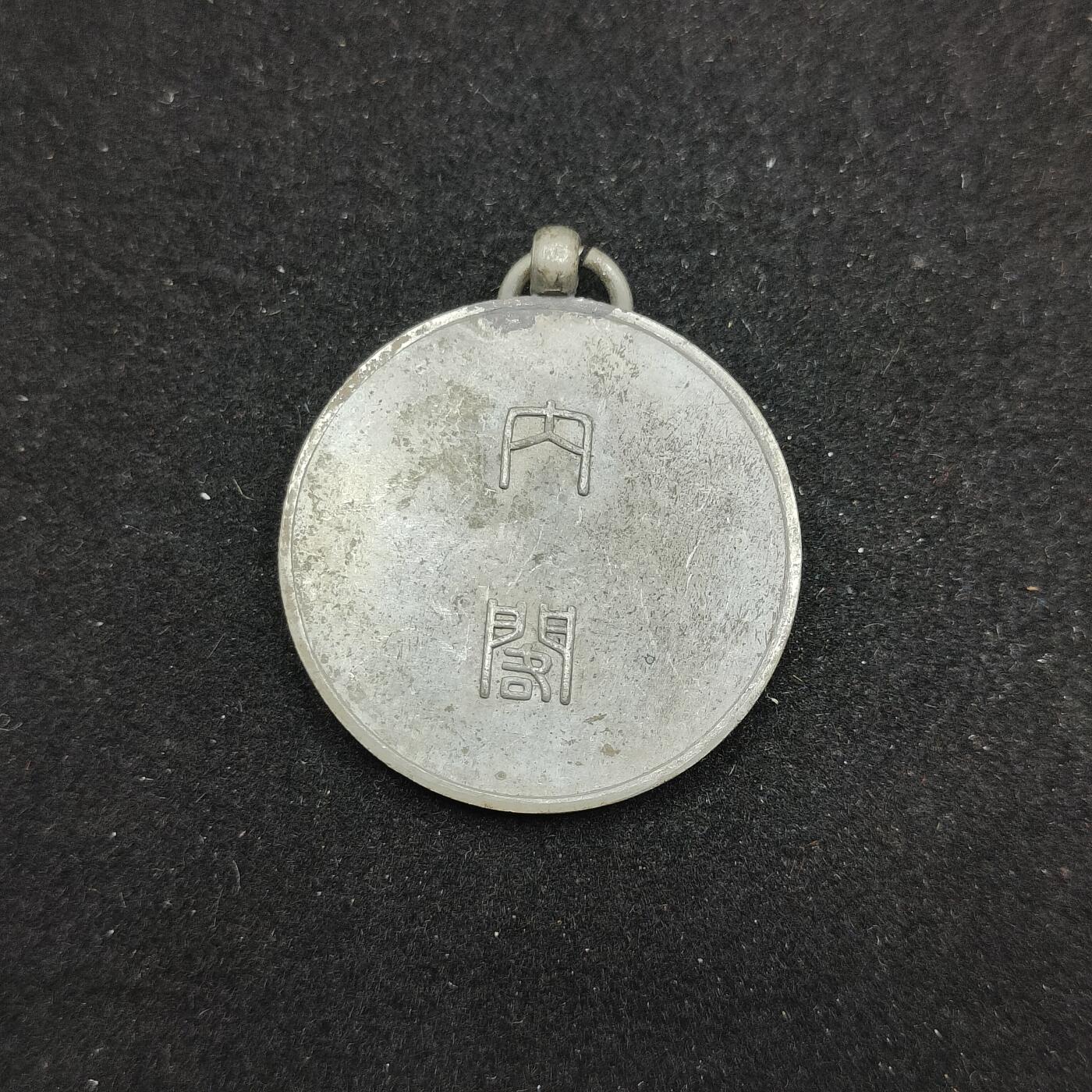 0元起拍勋章 第310期 咸鱼国勋章拍卖专场 11月16日（周日）下午6：00开始 日本战前 农业调查章