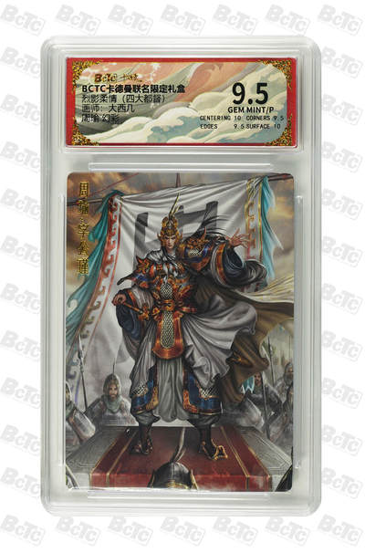 欢迎送拍、零成本上架，释放现金流，合理分配上拍卡品 - 【幻彩】大西几 周瑜  烈影柔情（四大都督）  卡德曼联名限定礼盒  分值9.5