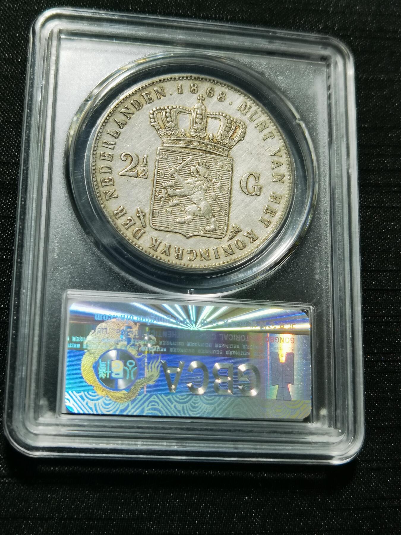 天下钱庄专场欢迎参拍 荷兰威廉三世银币