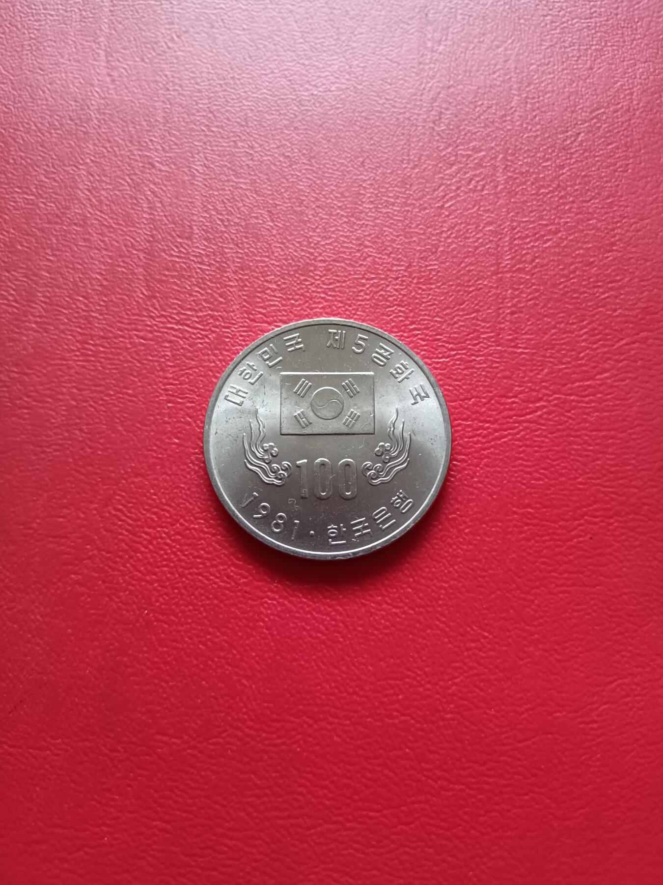 【云涧收藏】第七十九场 韩国1981年100元纪念币