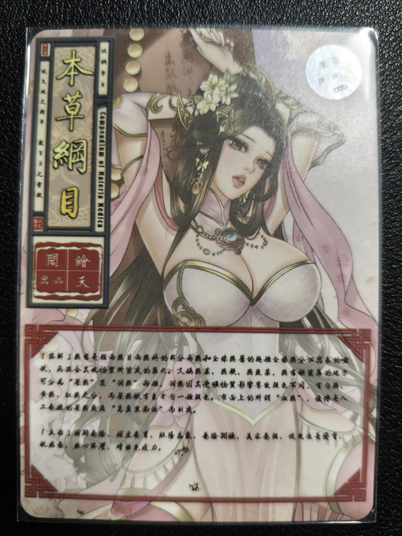 天玑星卡拍第139期《11.18周二截拍艳绝天下》持续收拍收评中 满赠卡需备注 【亲签卡】绘天阁 艺术版 本草纲目 燕窝 彩闪