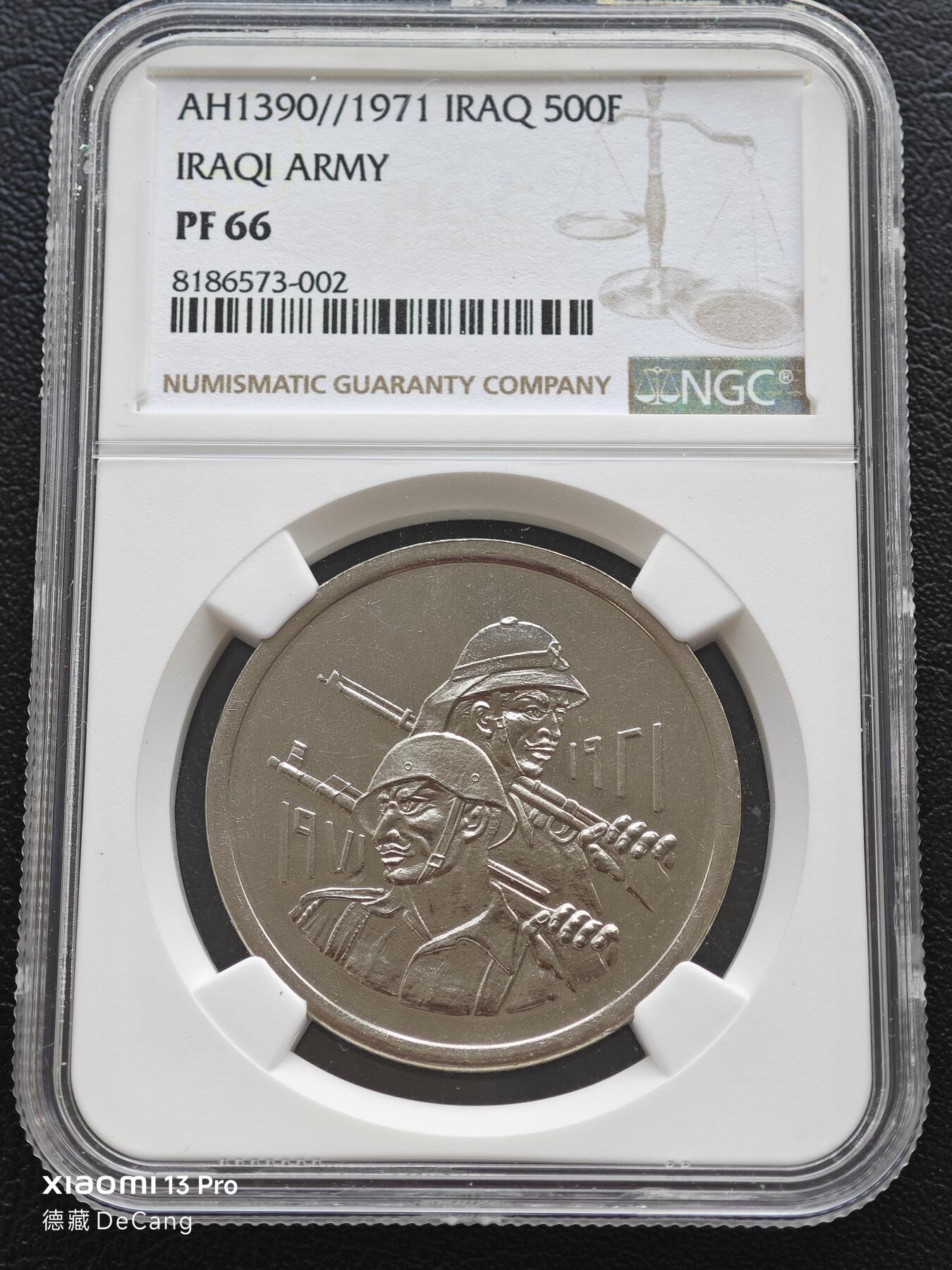 【德藏】世界币章拍卖第153期（拍品征集中~欢迎藏友联系） 1971年 伊拉克武装力量500费尔精制纪念镍币 NGC PF66 镜面底板 状态一流