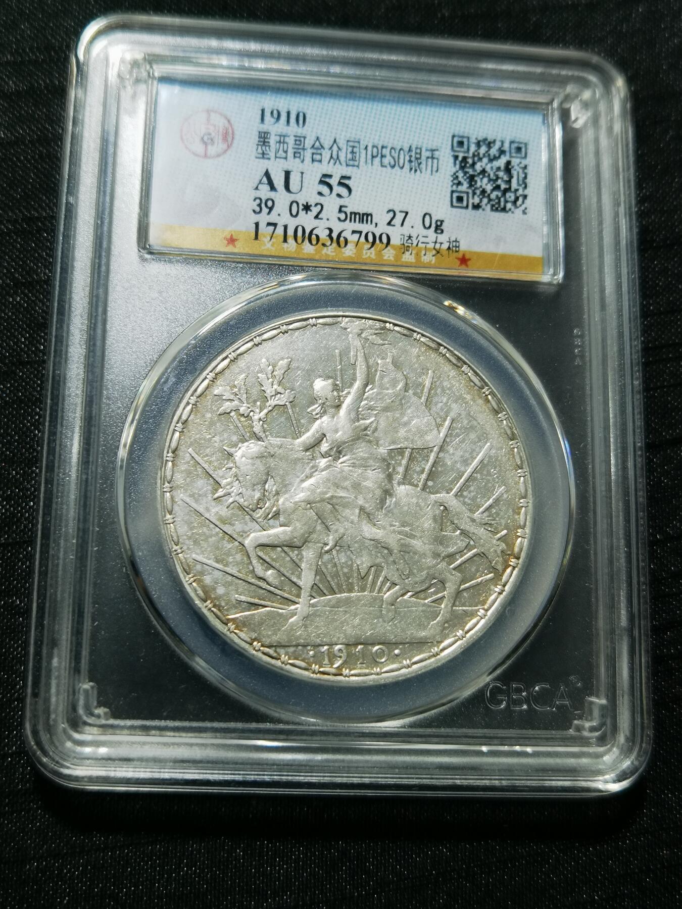 天下钱庄专场欢迎参拍 墨西哥骑马鹰洋