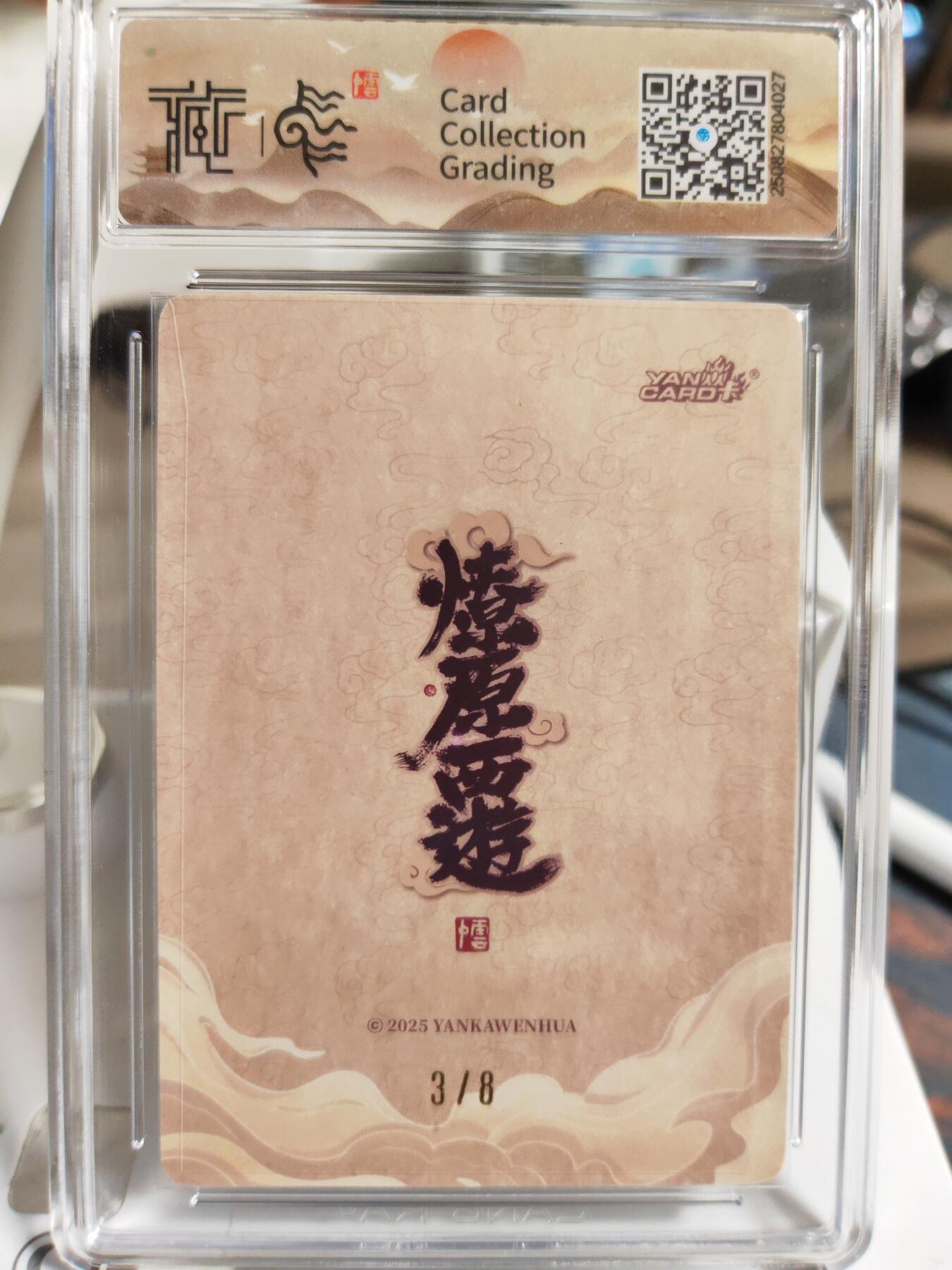 阳大大卡牌拍卖第82期（持续收拍品，周五晚上九点截拍，进群福利早知道） 【亲签卡】焱卡文化 神话中国3 李云中 后土娘娘 浮雕折光 限编03/08