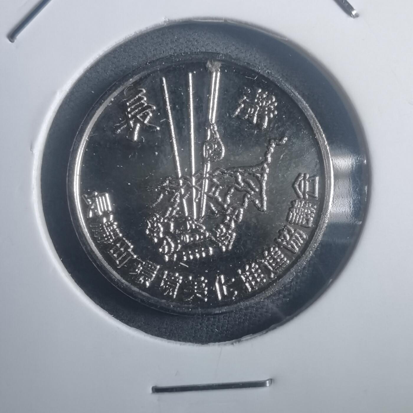 沼泽如烟--第903场 长静纪念章