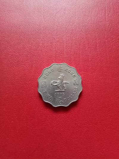 【云涧收藏】第七十九场 - 香港1975年2元