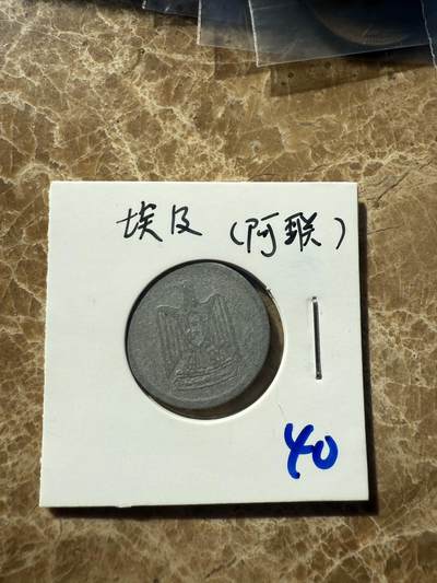 四海杂货铺第十二场 - 埃及硬币