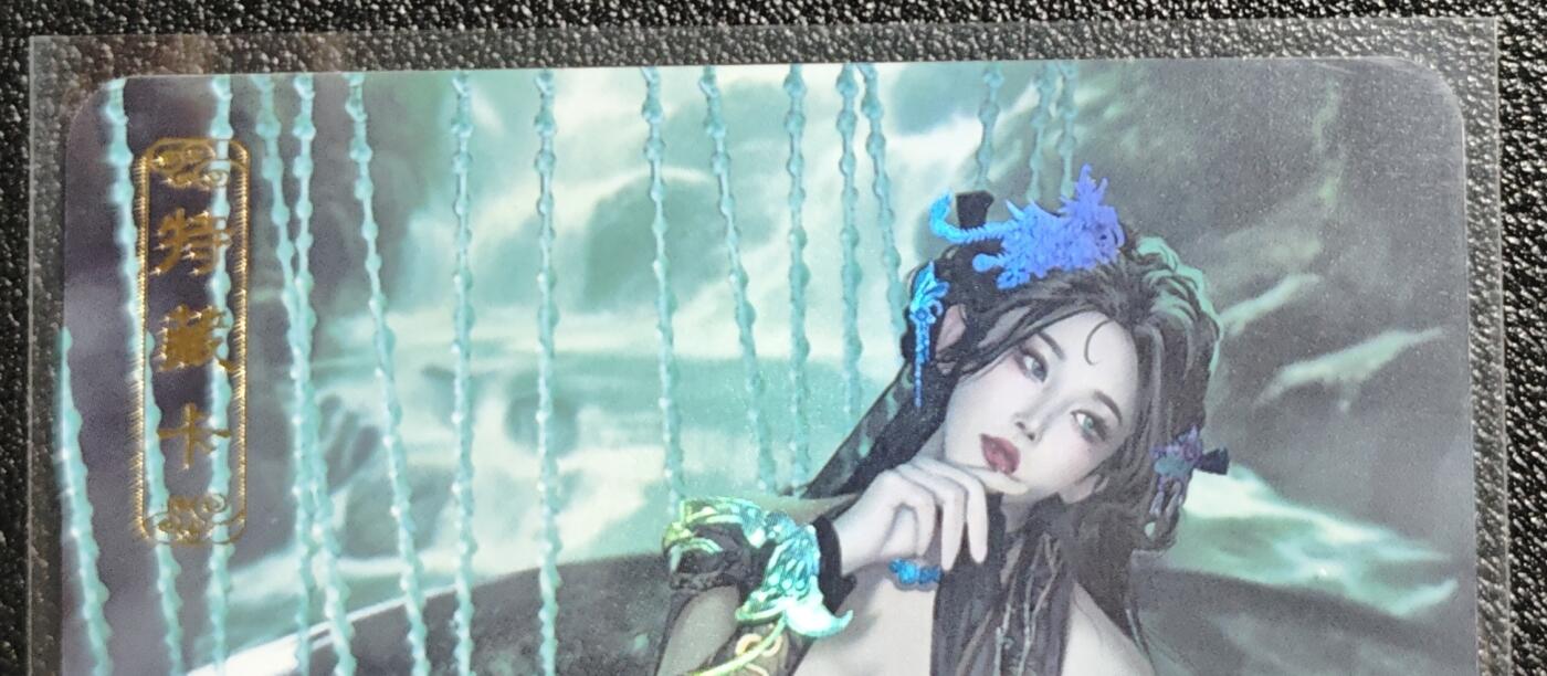 天玑星卡拍第139期《11.18周二截拍艳绝天下》持续收拍收评中 满赠卡需备注 卡将文创 特藏卡 小青 彩闪