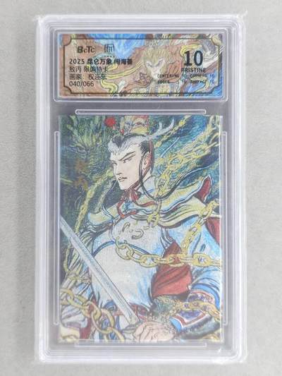 龙虎卡牌第六三场 （无佣金，周六结拍，欢迎送拍） - 【10⭐ 编号40】粗闪评级卡 昆仑万象 权迎东-敖丙 爆金